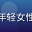 用户小鱼在线观看平台头像，年轻女性侧脸照，背景为明亮室内环境